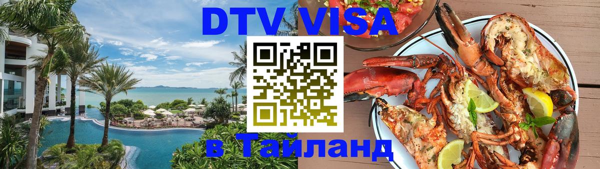 Visa в Таиланд 